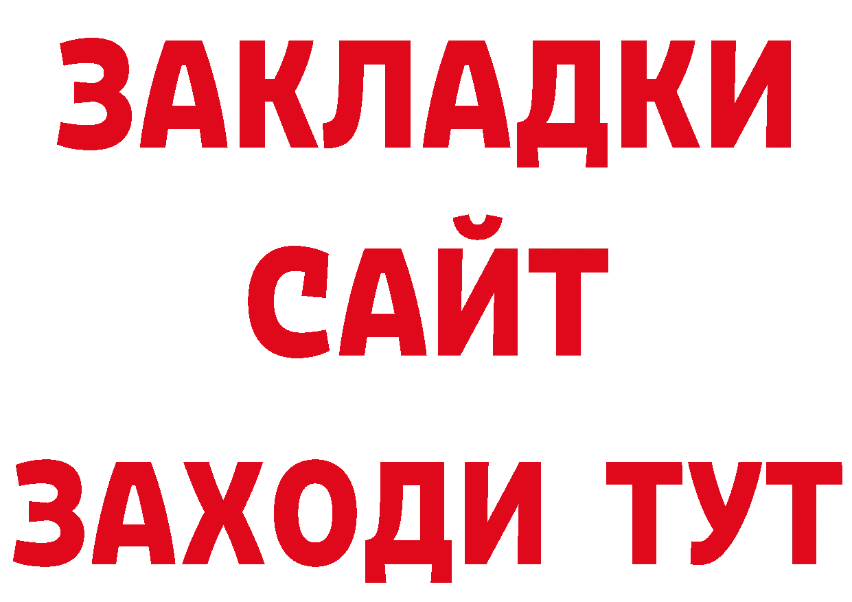 Бутират бутандиол ТОР нарко площадка MEGA Котовск